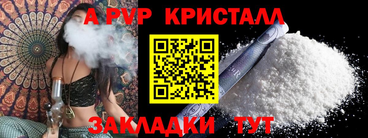 Alfa_PVP кристаллы  Вход с VPN  Гулькевичи  Альфа ПВП Соль  APVP мука 