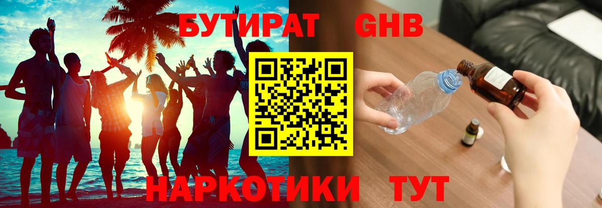Бутират 1.4BDO  Вход с VPN  Гулькевичи 
