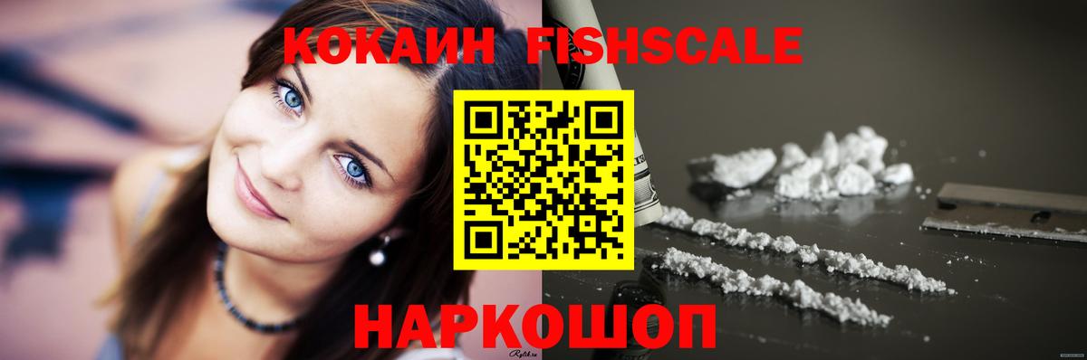 Cocaine  Вход с VPN  Гулькевичи  КОКАИН FishScale  Кокаин Columbia 