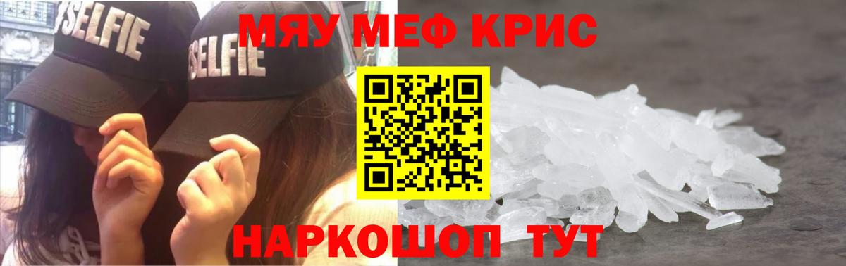Меф мяу мяу кристаллы Гулькевичи